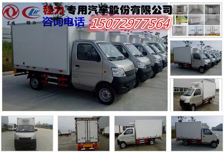 長(zhǎng)安冷藏車(chē)