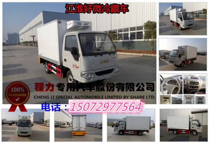 好運(yùn)冷藏車(chē)